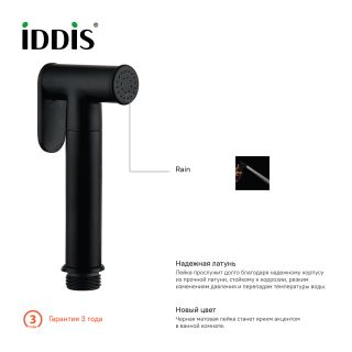 Гигиенический душ IDDIS Bidet Hand Shower чёрный 020BBLGi20