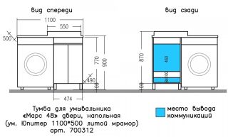 Тумба под раковину для стиральной машины СанТа Марс 700312 напольная 48см белый