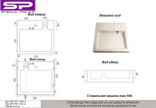 Раковина над стиральной машиной Stella Polar Солярис SP-00001687 60см белый мрамор