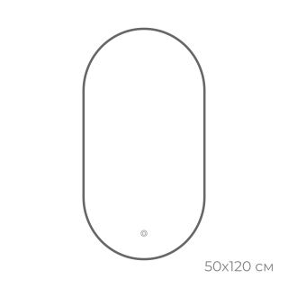 Зеркало FIXSEN с подсветкой LED овальное 50х120 см графит (FX-3120F)