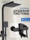Душевая стойка Vexorus Classic S8020.BL чёрный матовый