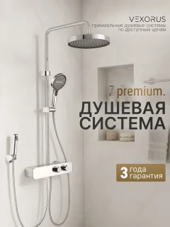 Душевая стойка Vexorus Design B8030.CH хром