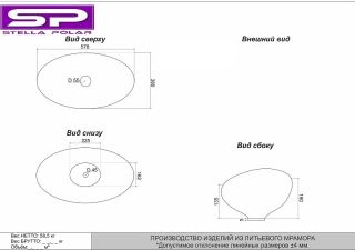 Раковина-чаша Stella Polar Орион 58см белый SP-00000898