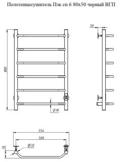 Электрический полотенцесушитель Тругор Пэк сп 6 80x50см чёрный Пэксп6/8050черныйВГП