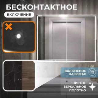 Зеркальный шкаф с подсветкой Vigo Geometry 119 100 см