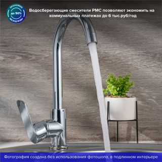 Смеситель для кухни РМС SL133-017F хром