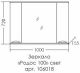 Зеркальный шкаф с подсветкой СанТа Родос 106018 100см белый