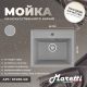 Кухонная мойка Maretti Kitchen KT490-GR, серый