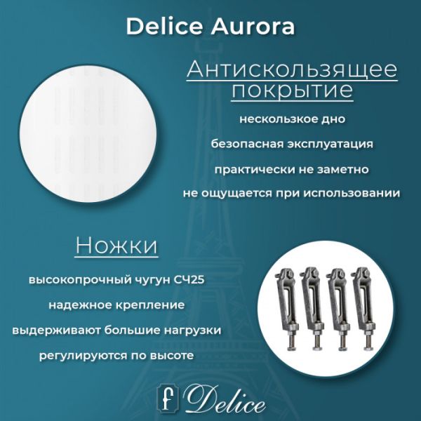 Ванна чугунная Delice Aurora DLR230605R-AS 170x70 с отверстиями под ручки и антискользящим покрытием