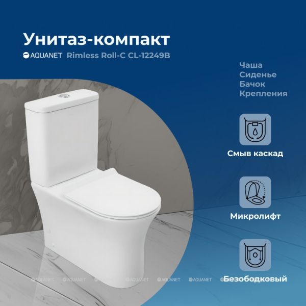 Унитаз-компакт Aquanet Rimless Roll-C CL-12249B 210764 белый