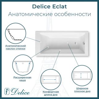 Ванна чугунная Delice Eclat DLR230621-AS 170х70 с антискользящим покрытием