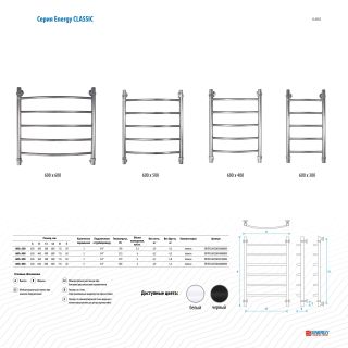 Полотенцесушитель водяной Energy Classic EWTRCLASS06040R905M 600 x 400 черный матовый