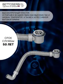 Сифон для раковины Bettoserb 140500 серый