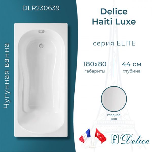 Ванна чугунная Delice Haiti Luxe DLR230639 180х80