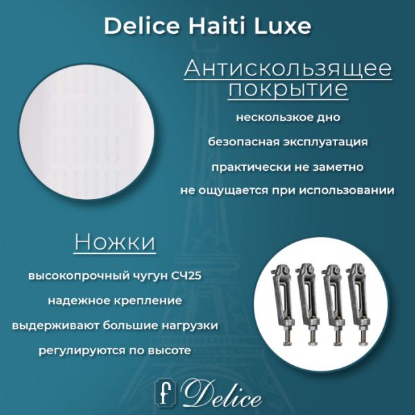Ванна чугунная Delice Haiti Luxe DLR230638 170х80