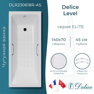 Ванна чугунная Delice Level DLR230618R-AS 140х70 с отверстиями под ручки и антискользящим покрытием