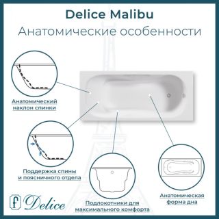 Ванна чугунная Delice Malibu DLR230630-AS  170х80 с антискользящим покрытием
