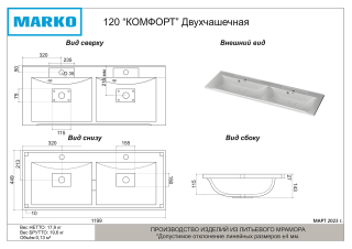 Раковина Marko Комфорт 120 см две чаши