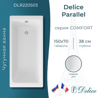 Ванна чугунная Delice Parallel DLR 220503 150x70см белый