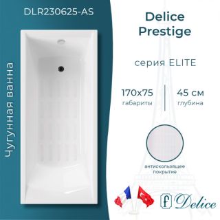 Ванна чугунная Delice Prestige DLR230625-AS 170х75 с антискользящим покрытием