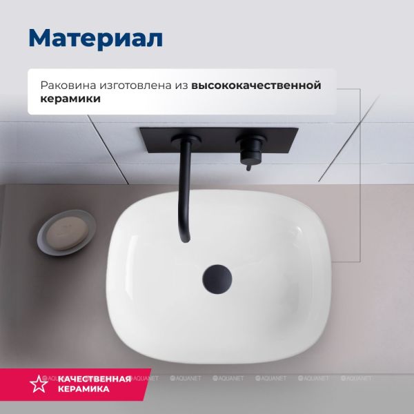 Раковина накладная Aquanet Elegant-2 326057 50 см белый