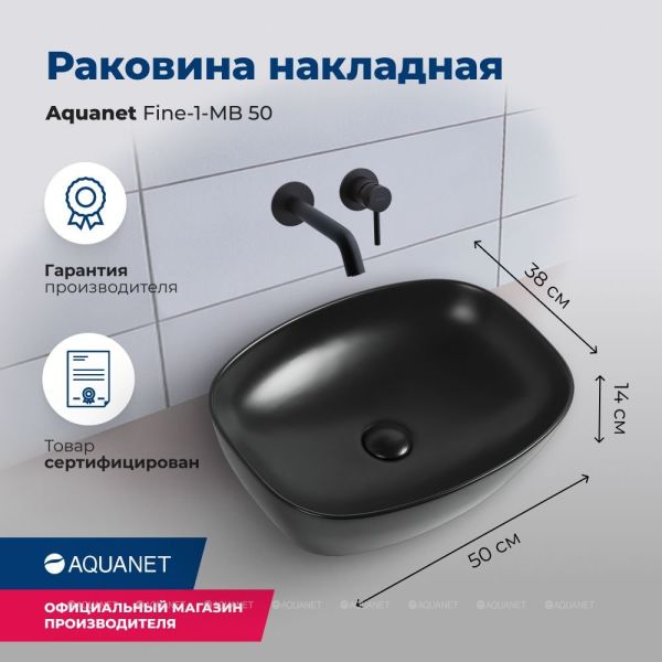 Раковина накладная Aquanet Fine-1-MB 273682 50 см чёрный матовый