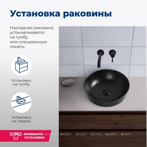 Раковина накладная Aquanet Moon-1-MB 245827 42 см чёрный матовый