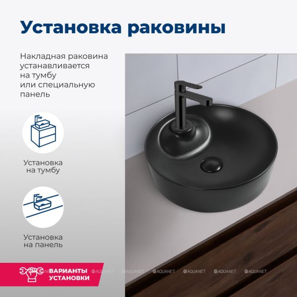 Раковина накладная Aquanet Moon-2-MB 273671 43 см чёрный матовый