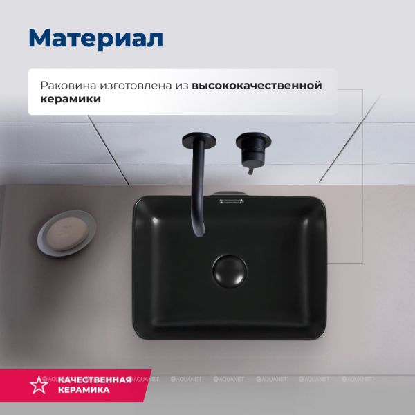 Раковина накладная Aquanet Perfect-1-MB 273678 40 см чёрный матовый