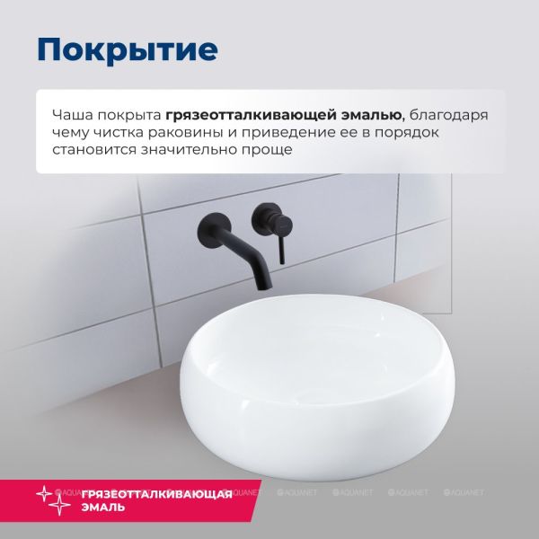 Раковина накладная Aquanet Round-1 273679 36 см белый