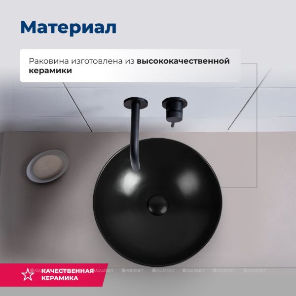 Раковина накладная Aquanet Smart-1-MB 273686 42 см чёрный матовый