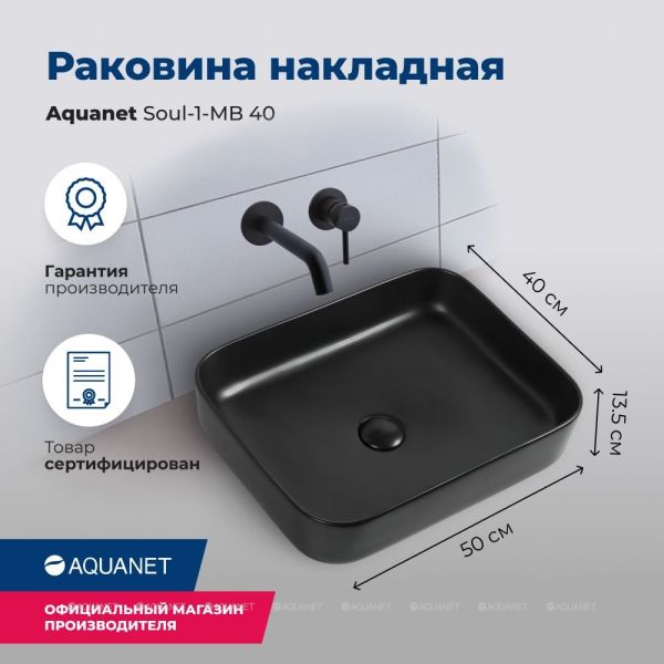 Раковина накладная Aquanet Soul-1-MB 245833 50 см чёрный матовый