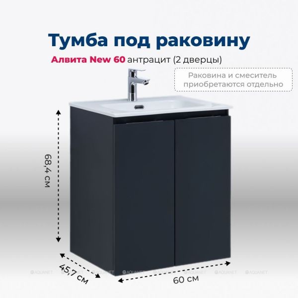 Тумба под раковину Aquanet Алвита New 277523 60 см антрацит