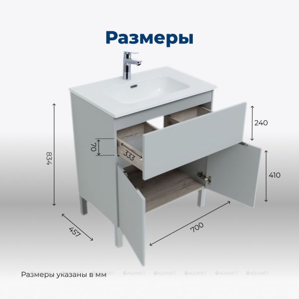 Тумба под раковину Aquanet Алвита New 303899 70 см серый