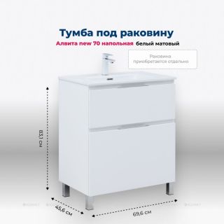 Тумба под раковину Aquanet Алвита New 344133 60 см белый матовый