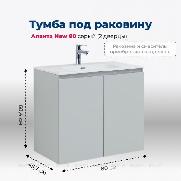 Тумба под раковину Aquanet Алвита New 277528 80 см серый