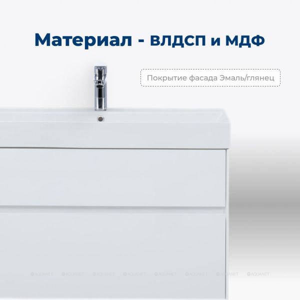 Тумба под раковину Aquanet Бруклин 203960 85 см белый матовый
