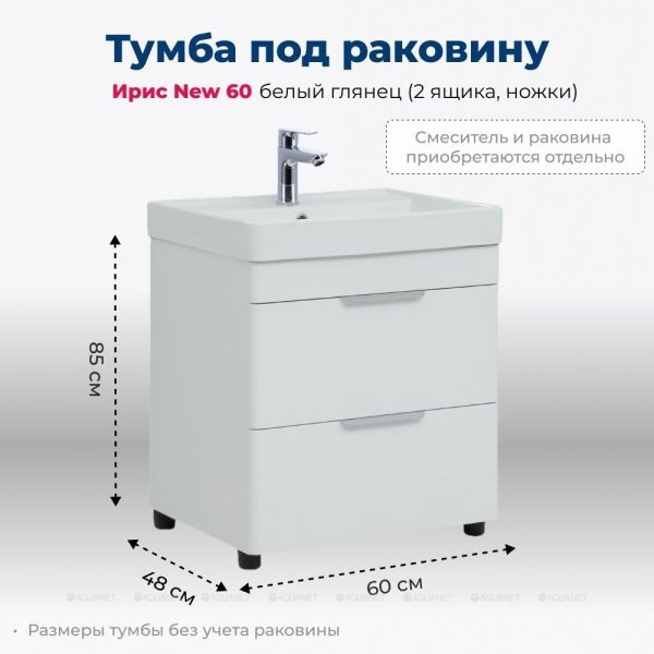 Тумба под раковину Aquanet Ирис New 310152 60 см белый глянец