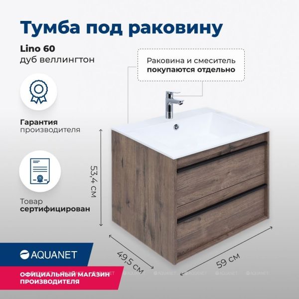 Тумба под раковину Aquanet Lino 253910 60 см дуб веллингтон