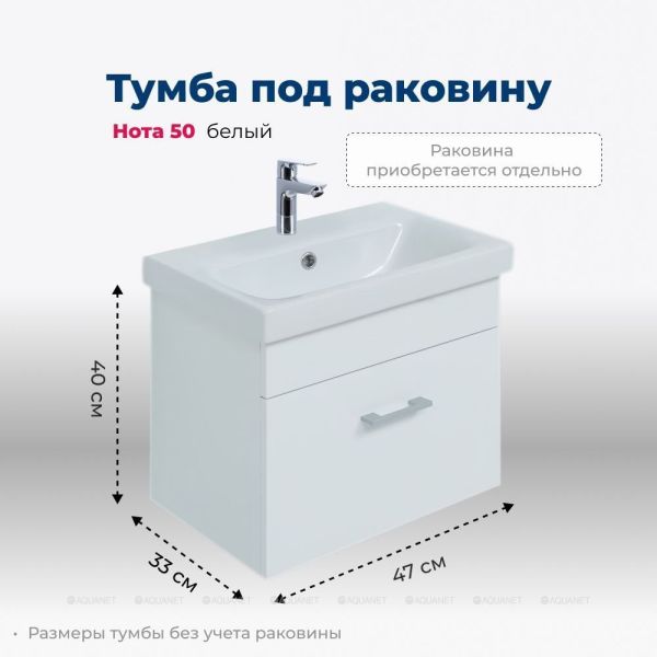 Тумба под раковину Aquanet Нота 246955 50 см белый