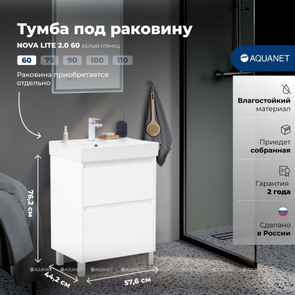 Тумба под раковину Aquanet Nova Lite 2.0 346336 60 см дуб рустикальный