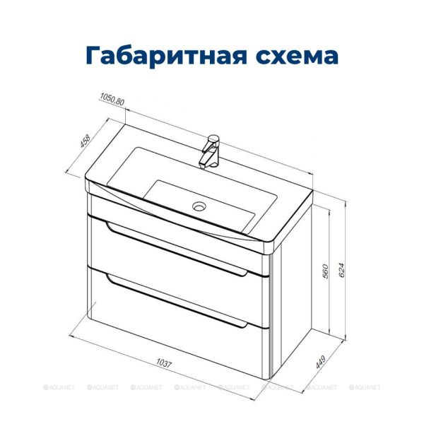 Тумба под раковину Aquanet София 274116 105 см белый глянец