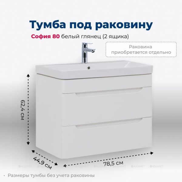 Тумба под раковину Aquanet София 274002 80 см белый глянец