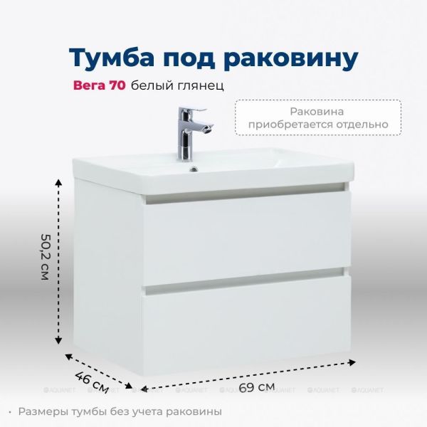 Тумба под раковину Aquanet Вега 308333 70 см белый глянец