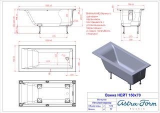 Ванна из искусственного камня Astra-Form Нейт 01010053+08010054 150x70 см с щелевым переливом донный клапан белый матовый